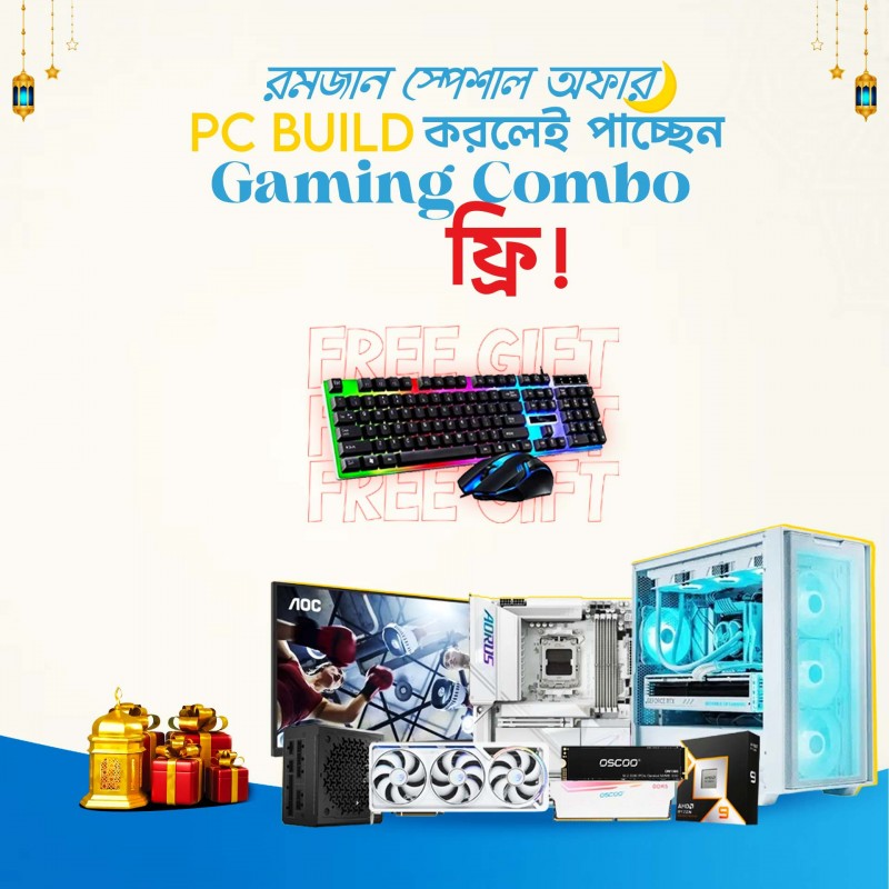 রমজান স্পেশাল অফার ২০২৬